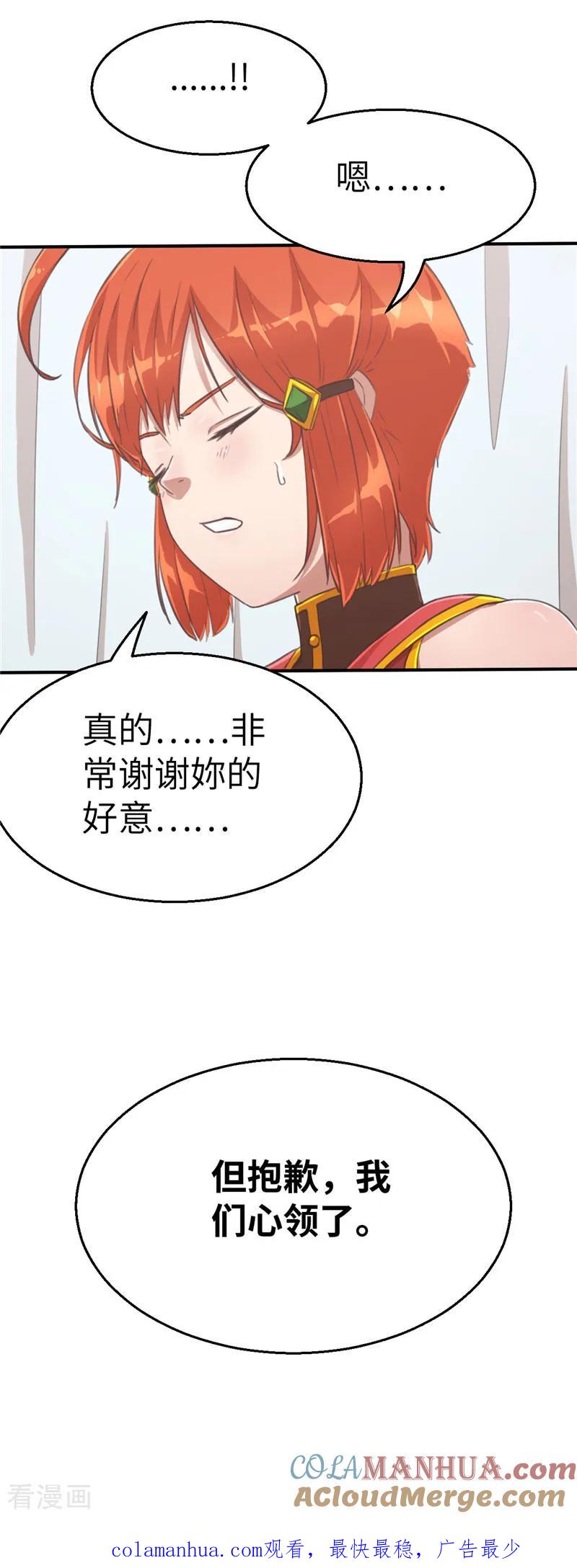 第77话我粉抱歉-茶叶少女-阿柯文化（第17张）