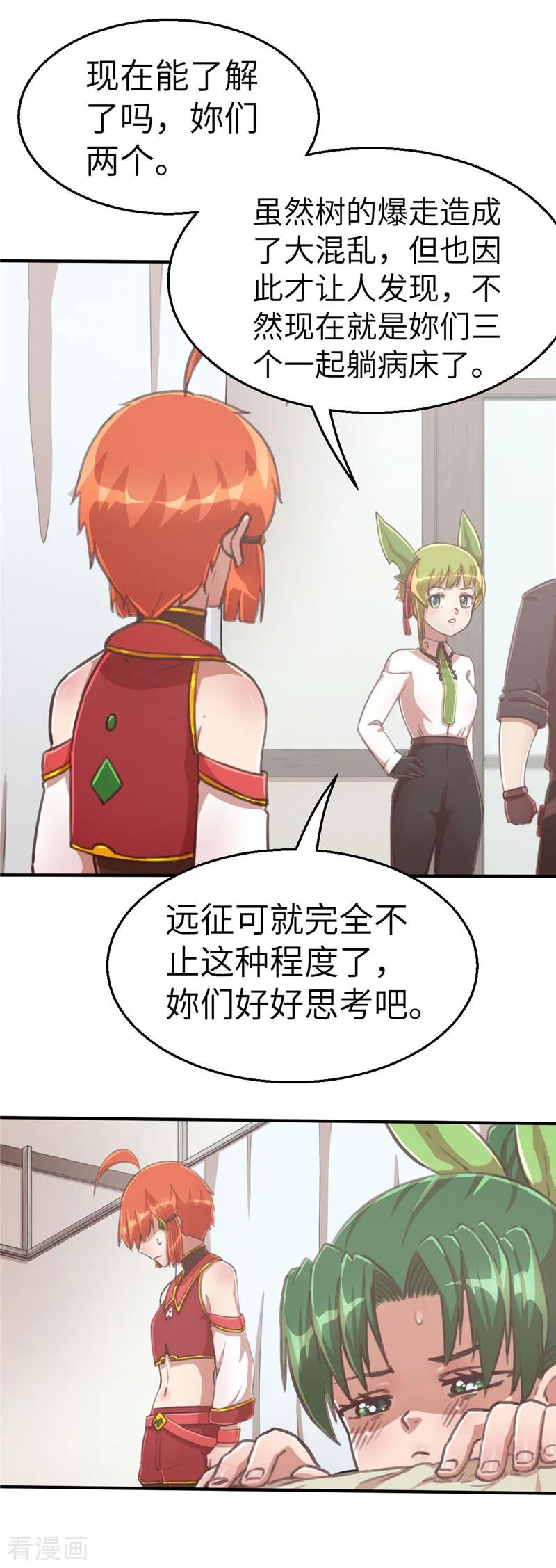 第77话我粉抱歉-茶叶少女-阿柯文化（第10张）