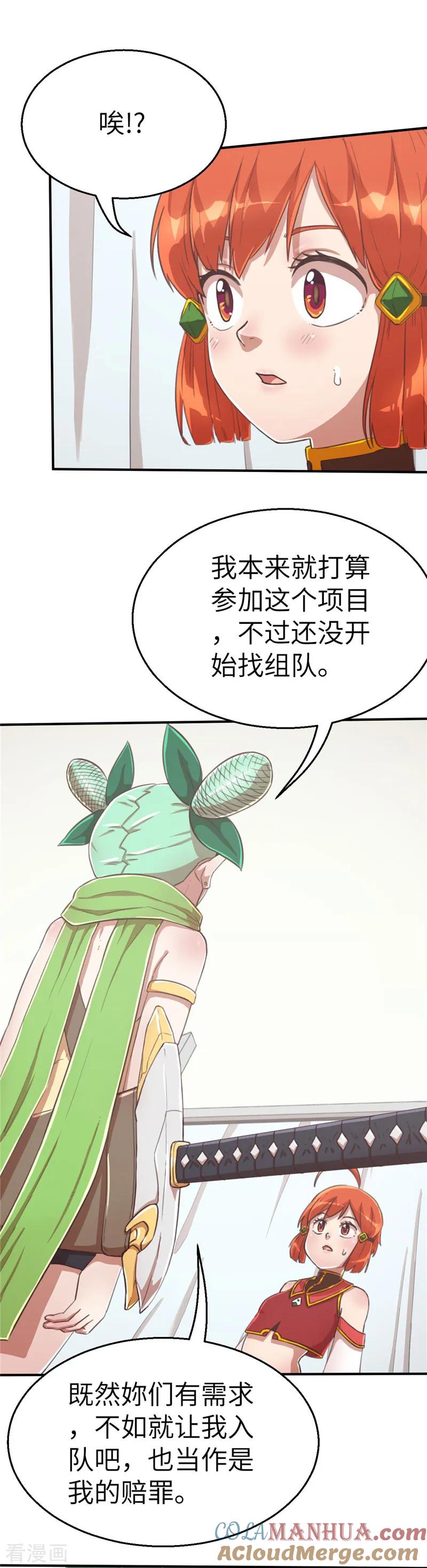 第77话我粉抱歉-茶叶少女-阿柯文化（第15张）