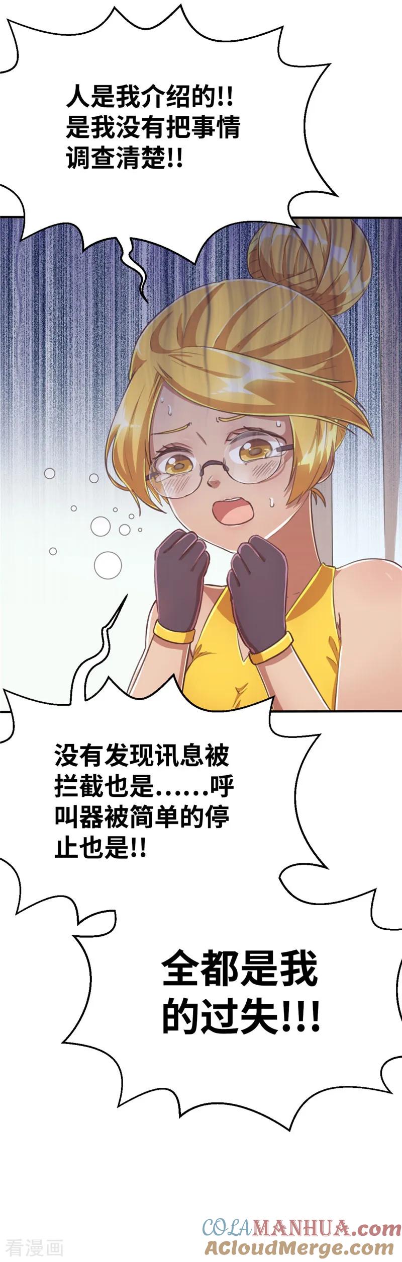 第77话我粉抱歉-茶叶少女-阿柯文化（第5张）