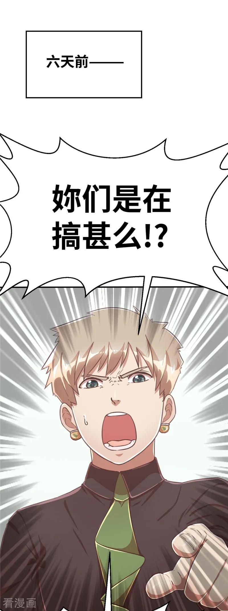 第77话我粉抱歉-茶叶少女-阿柯文化（第2张）
