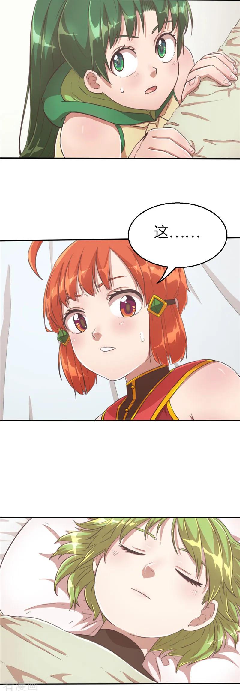 第77话我粉抱歉-茶叶少女-阿柯文化（第16张）
