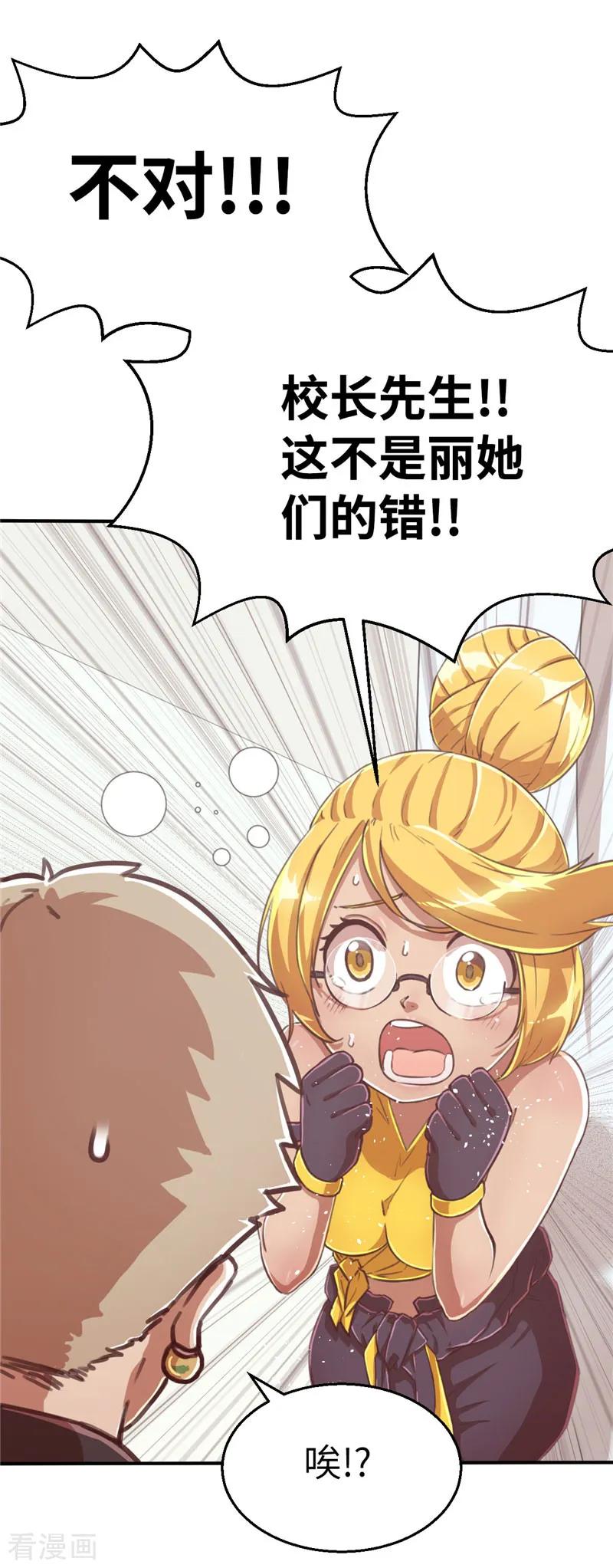 第77话我粉抱歉-茶叶少女-阿柯文化（第4张）