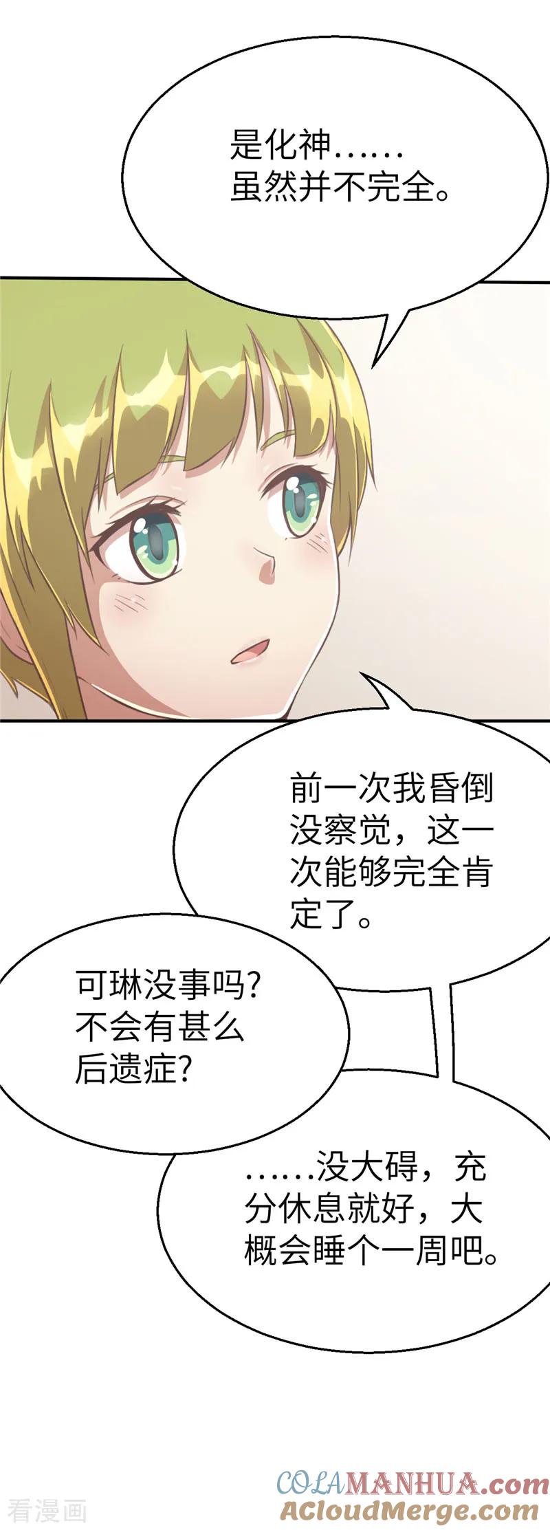 第77话我粉抱歉-茶叶少女-阿柯文化（第9张）