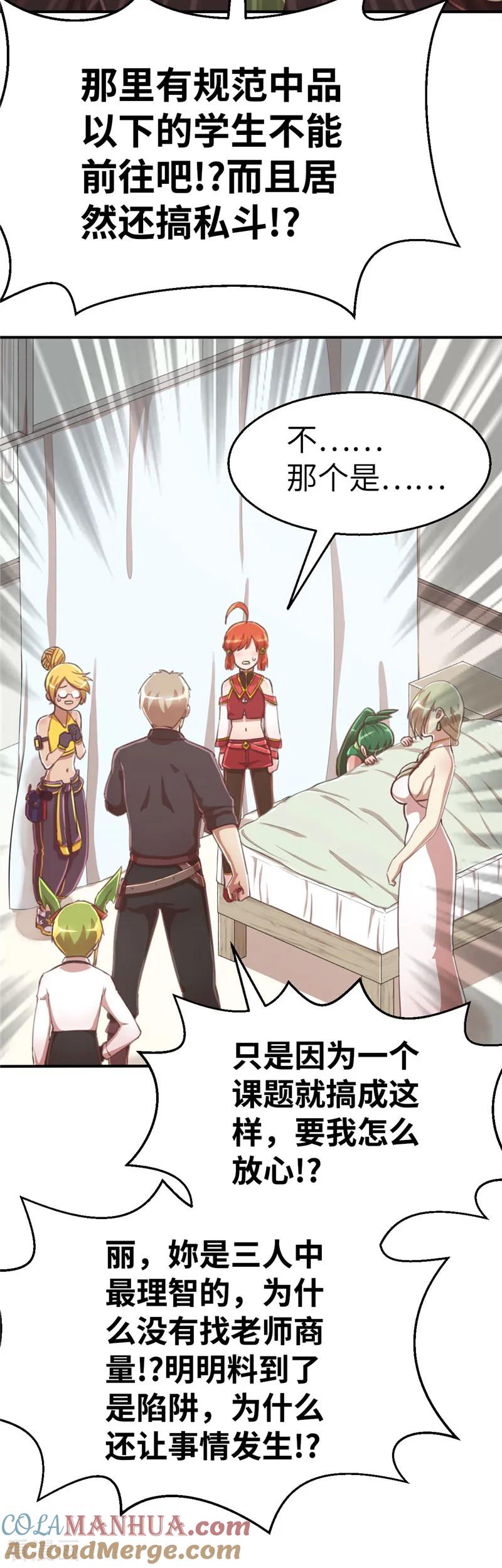 第77话我粉抱歉-茶叶少女-阿柯文化（第3张）