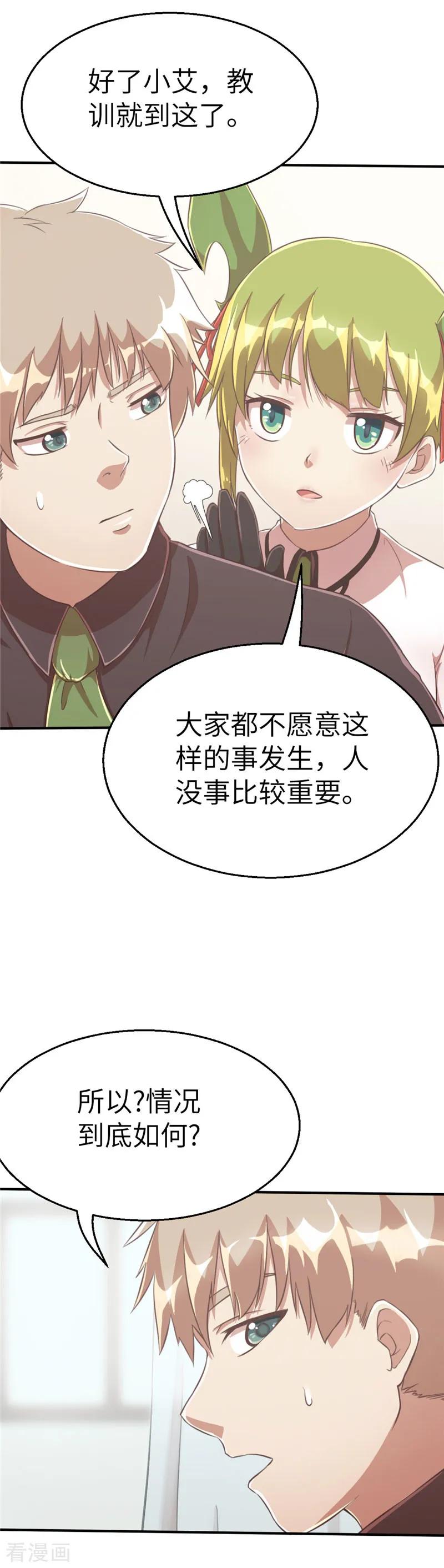 第77话我粉抱歉-茶叶少女-阿柯文化（第8张）