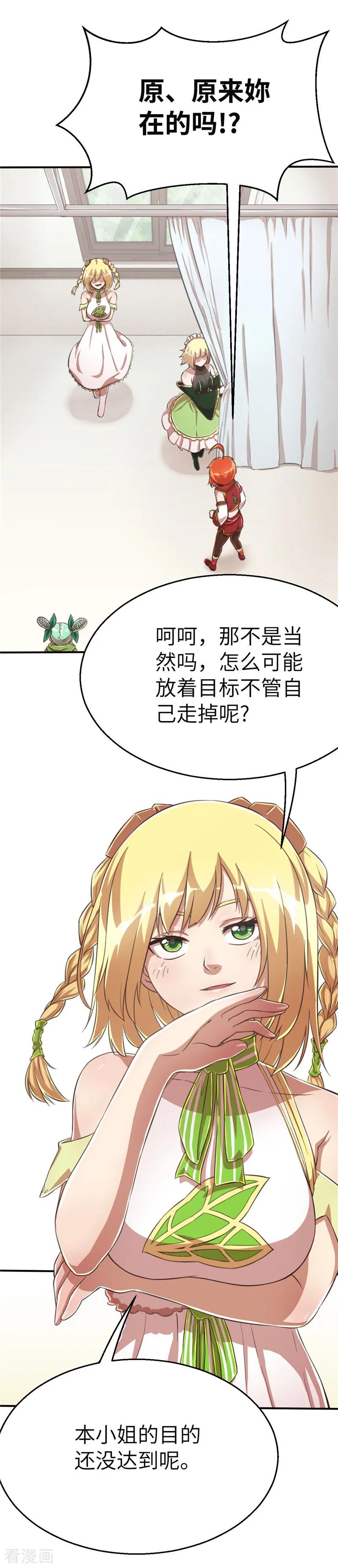 第78话跟班-茶叶少女-阿柯文化（第10张）