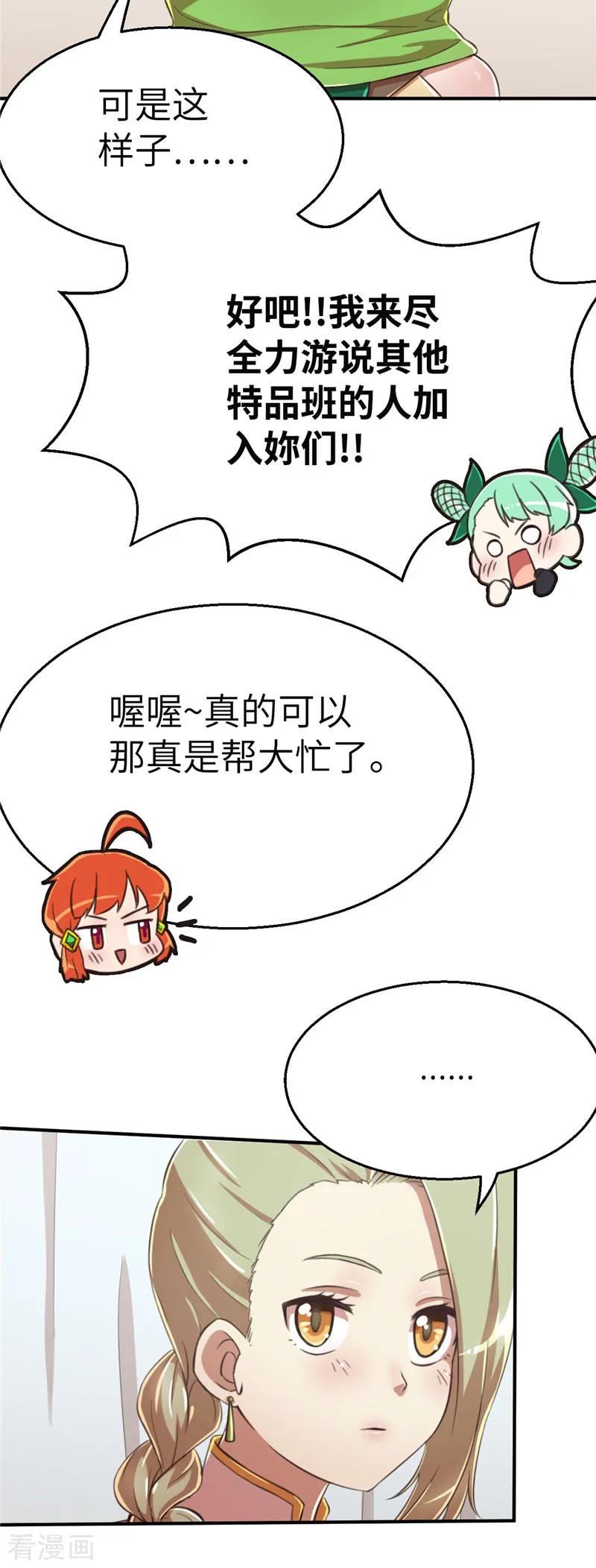 第78话跟班-茶叶少女-阿柯文化（第8张）