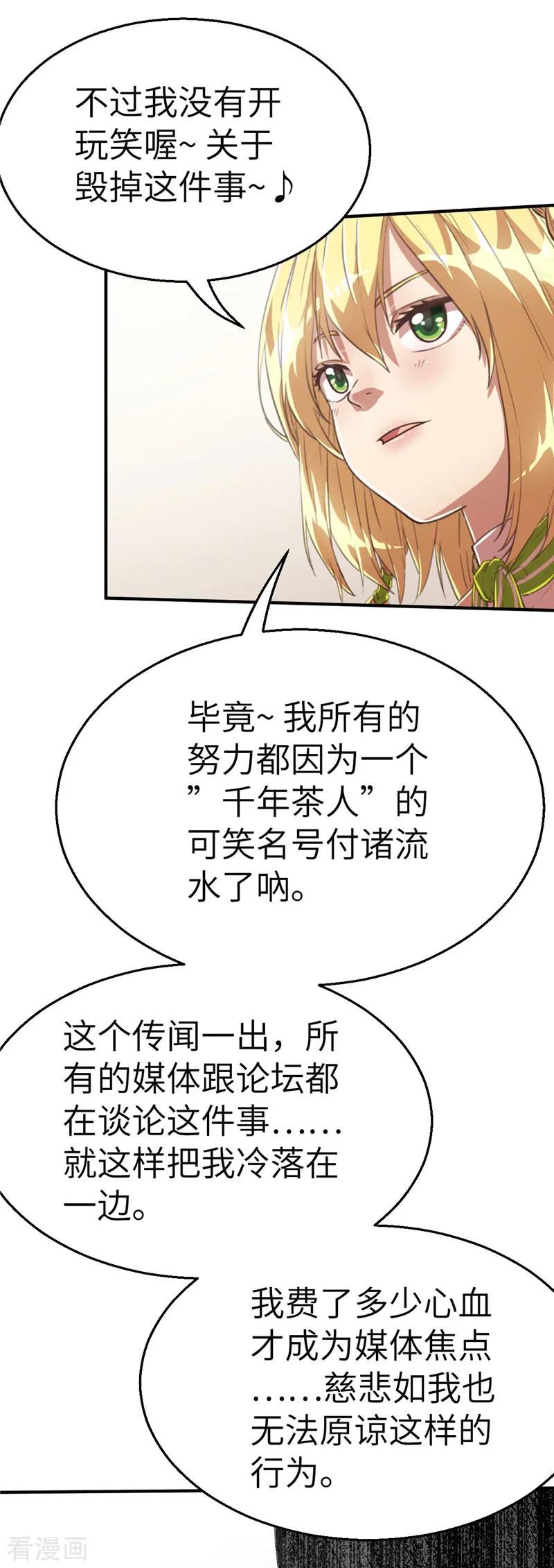 第78话跟班-茶叶少女-阿柯文化（第14张）