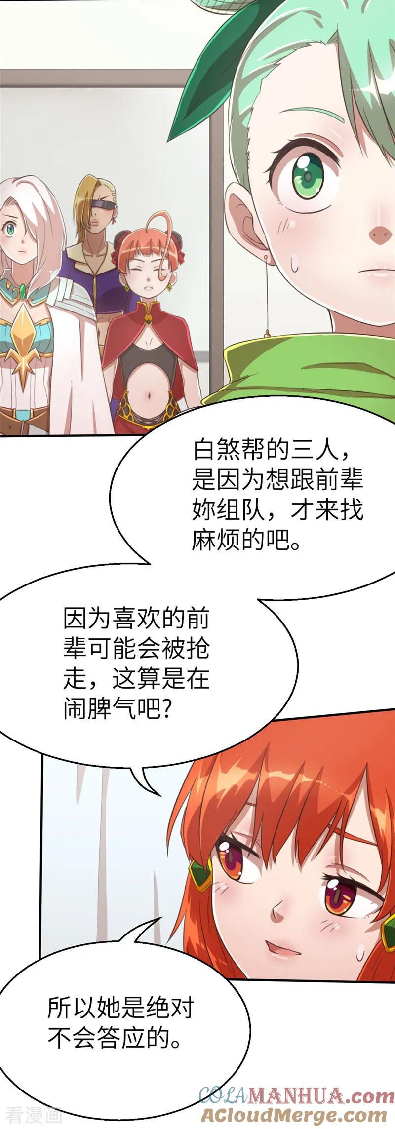 第78话跟班-茶叶少女-阿柯文化（第5张）