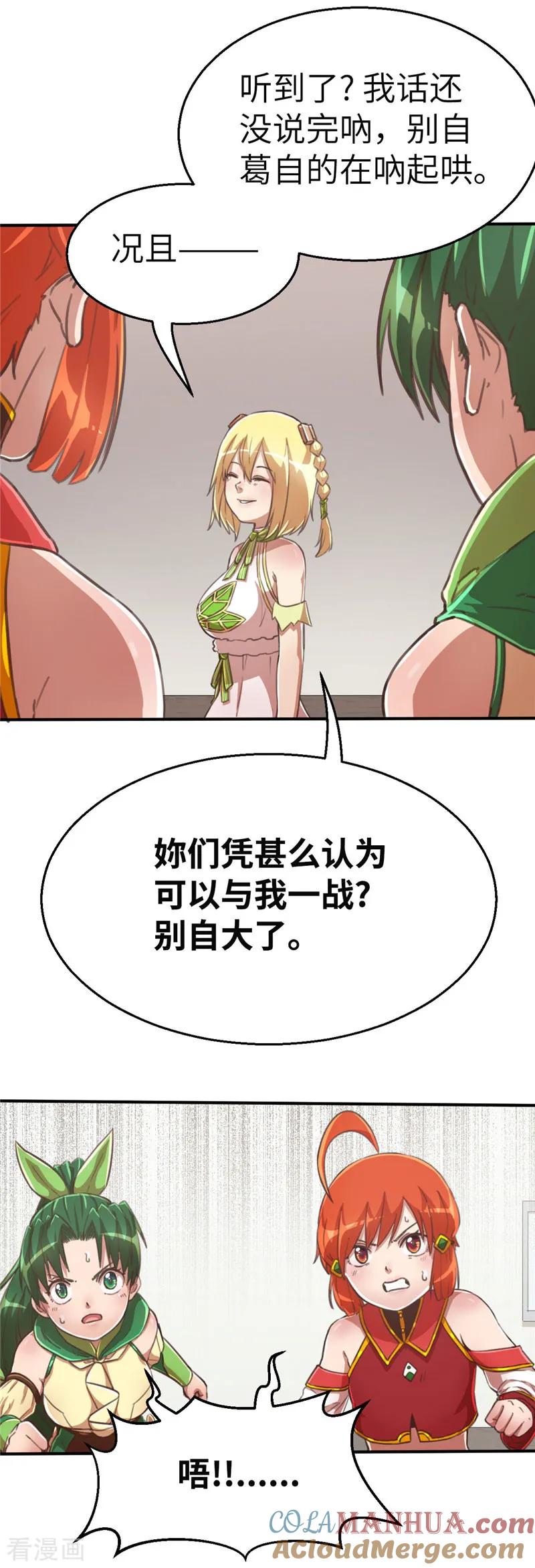 第78话跟班-茶叶少女-阿柯文化（第13张）