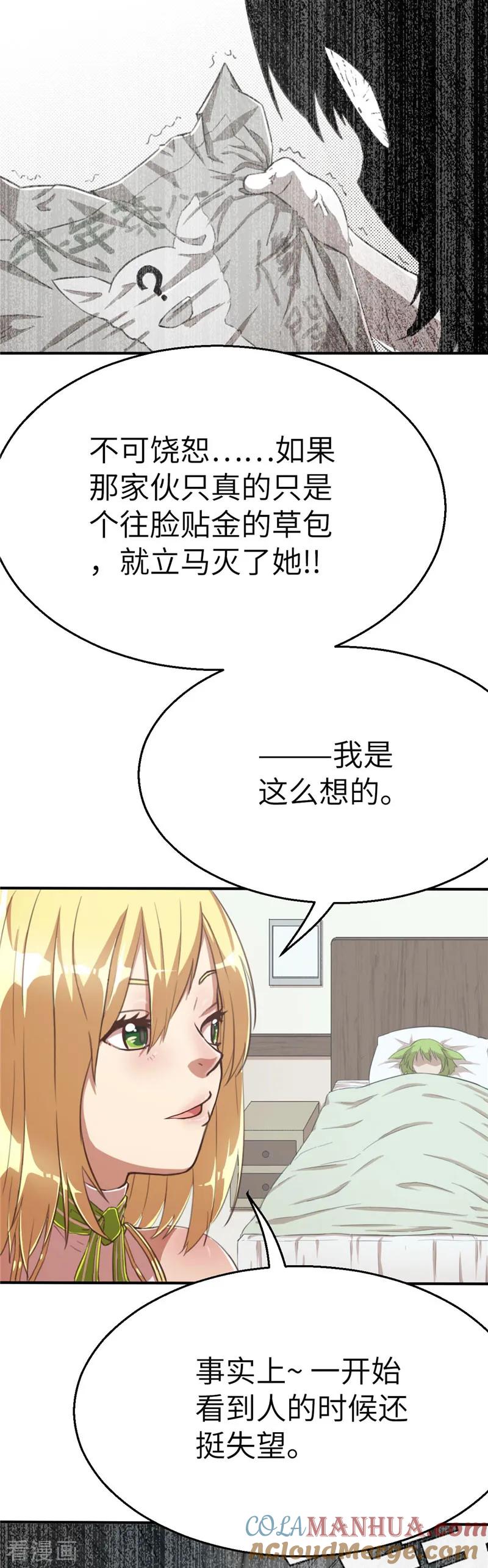 第78话跟班-茶叶少女-阿柯文化（第15张）