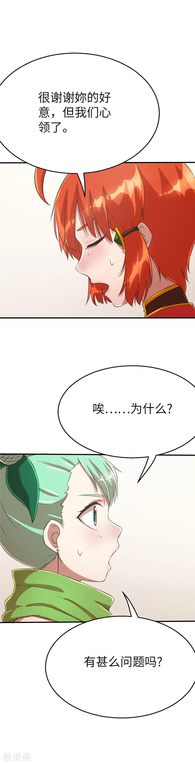 第78话跟班-茶叶少女-阿柯文化（第2张）