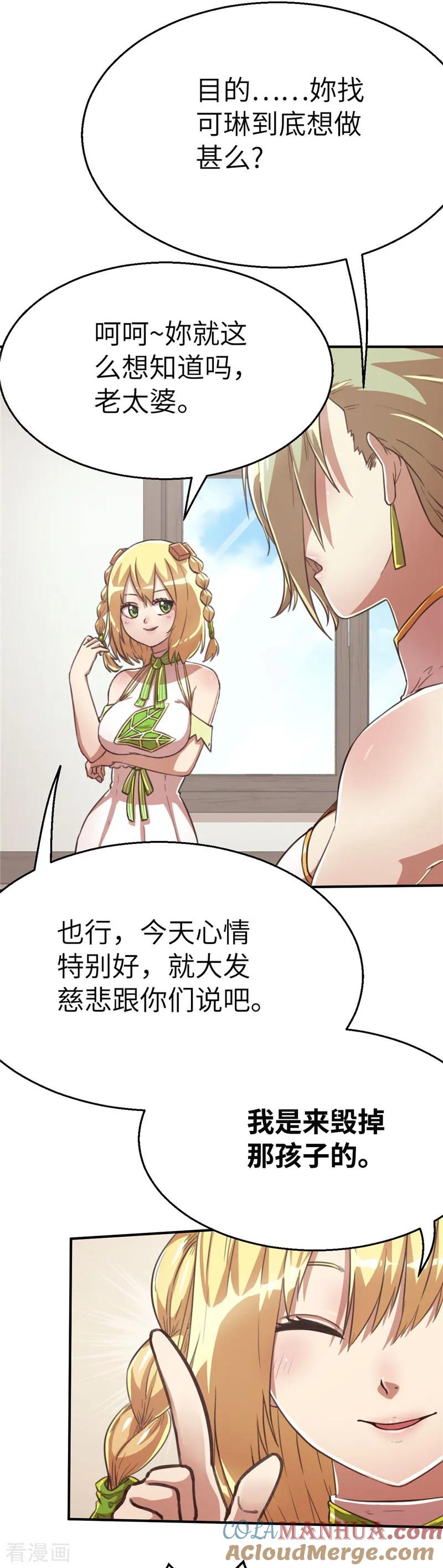 第78话跟班-茶叶少女-阿柯文化（第11张）