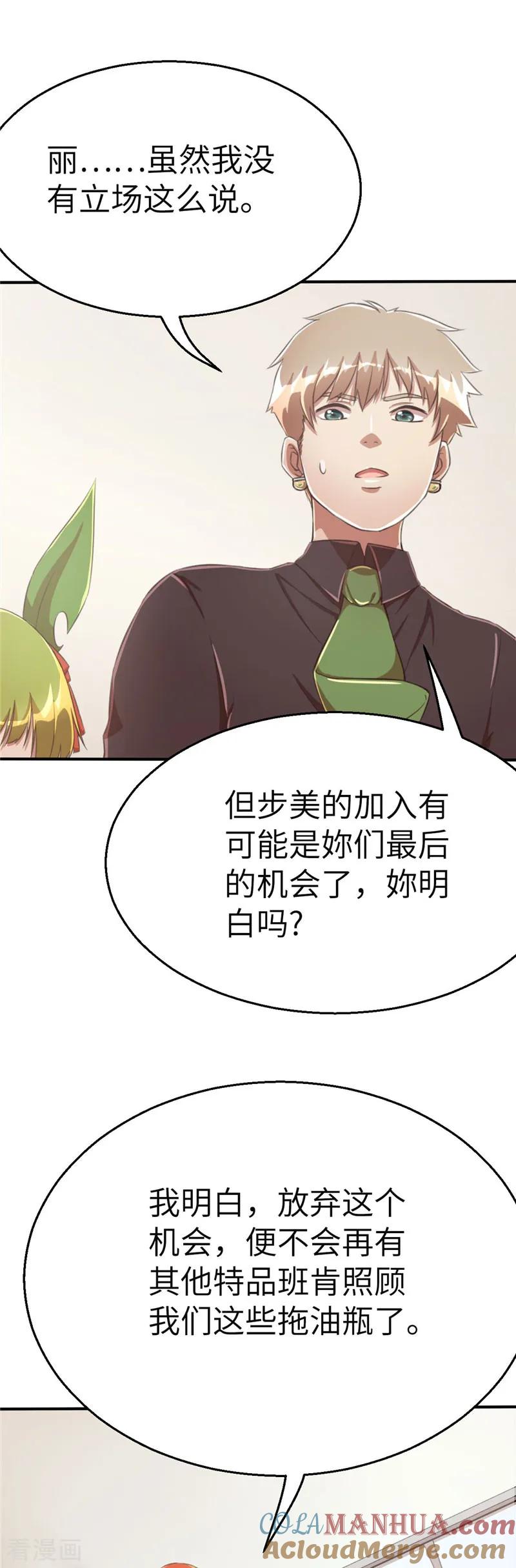 第78话跟班-茶叶少女-阿柯文化（第3张）
