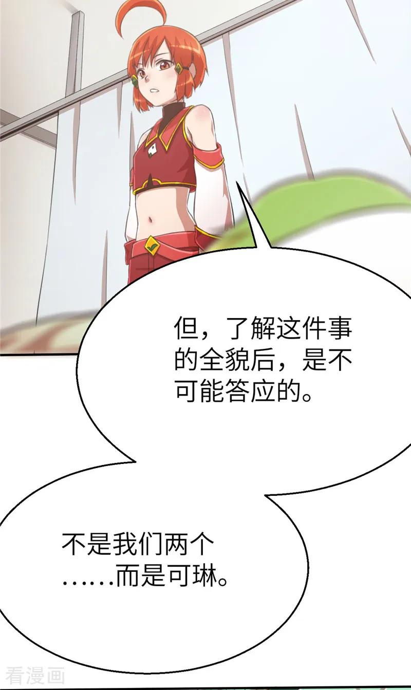 第78话跟班-茶叶少女-阿柯文化（第4张）