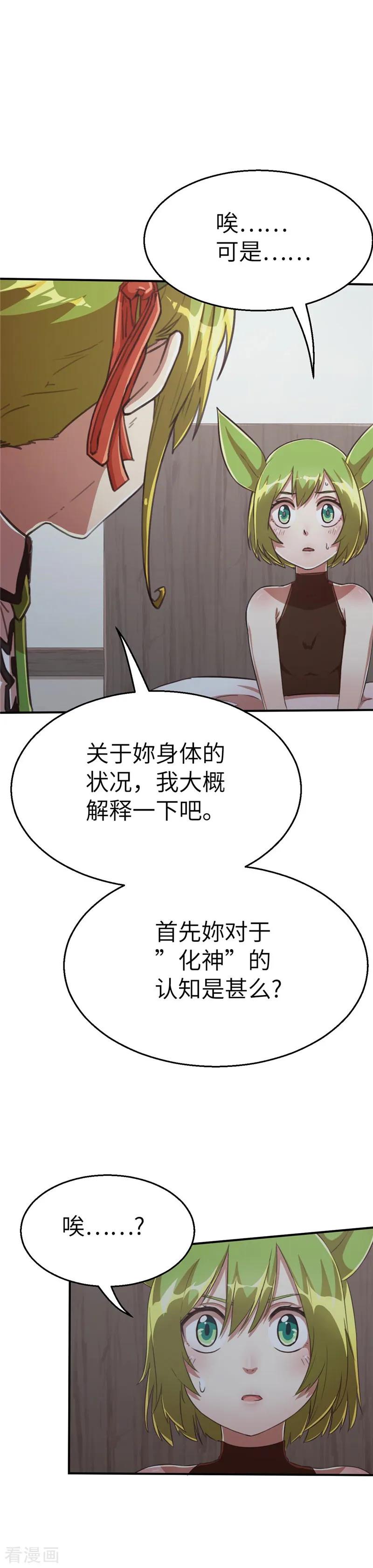 第79话茶素与多芬-茶叶少女-阿柯文化（第4张）