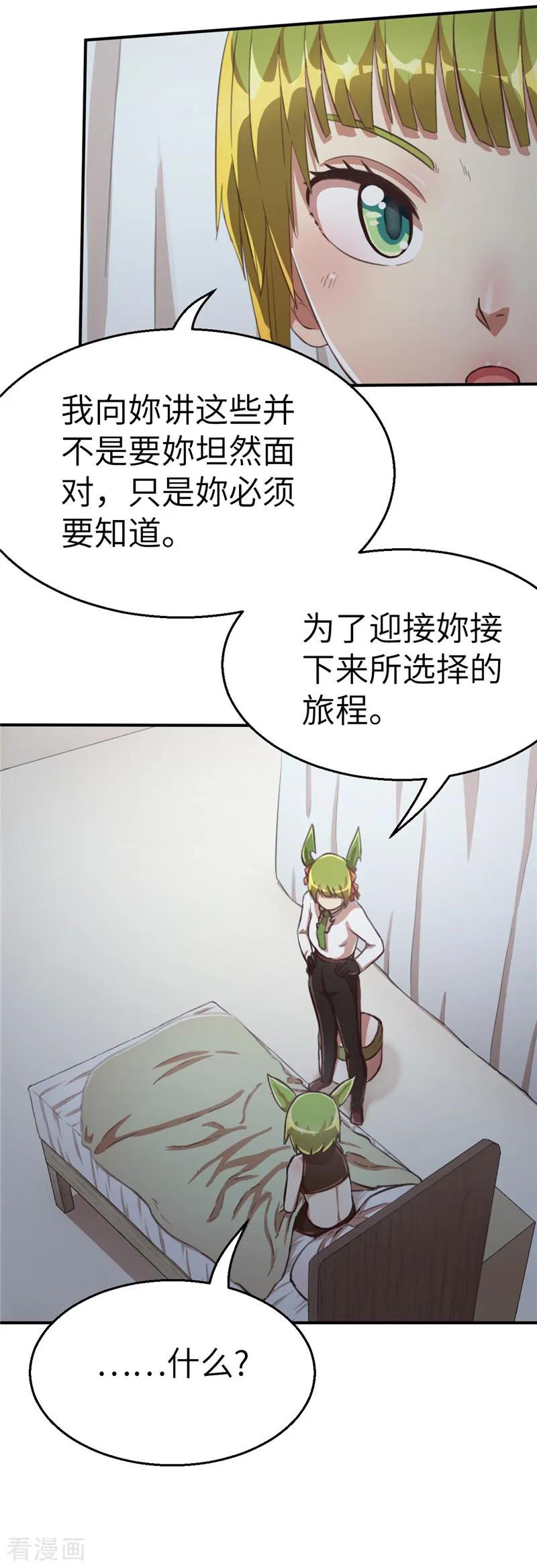 第79话茶素与多芬-茶叶少女-阿柯文化（第14张）