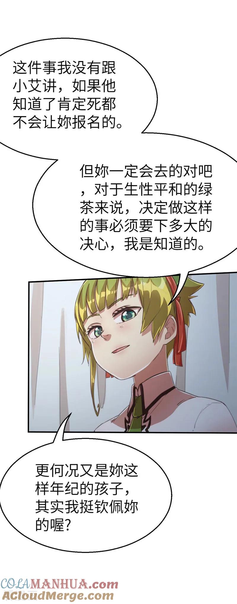 第79话茶素与多芬-茶叶少女-阿柯文化（第15张）