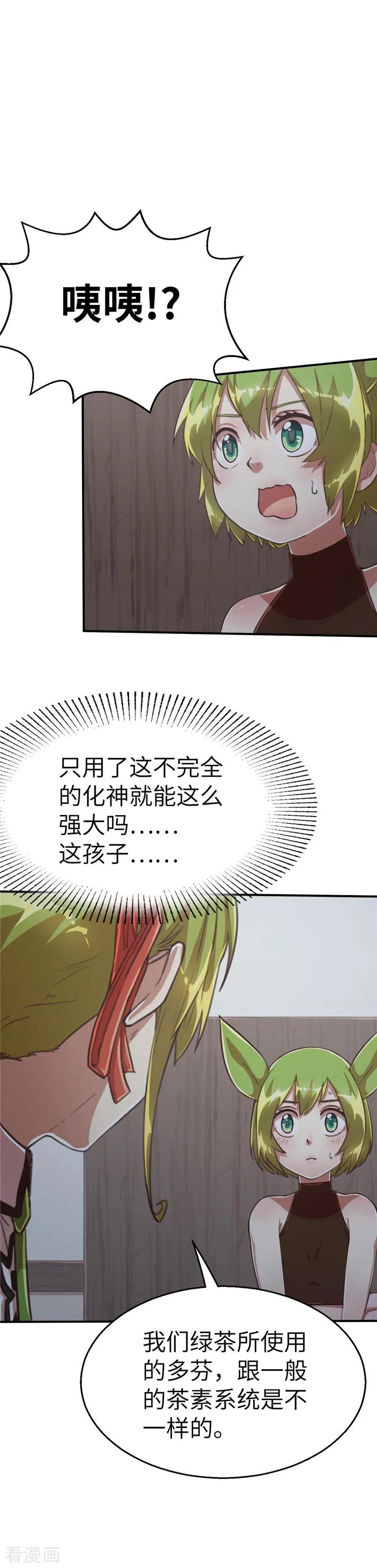 第79话茶素与多芬-茶叶少女-阿柯文化（第6张）