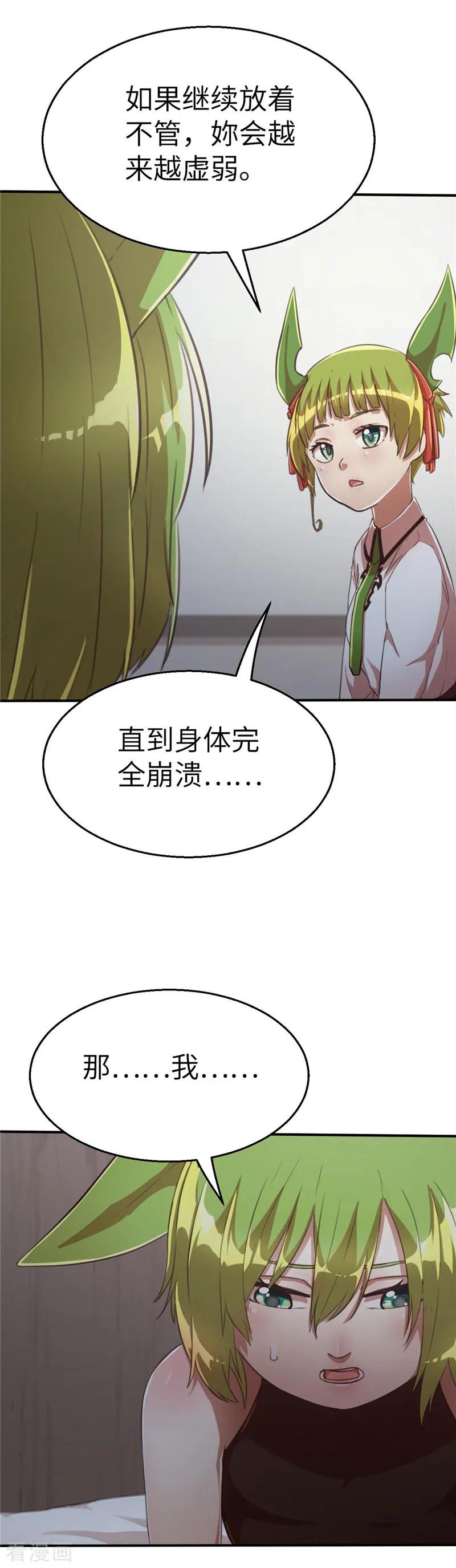 第79话茶素与多芬-茶叶少女-阿柯文化（第12张）