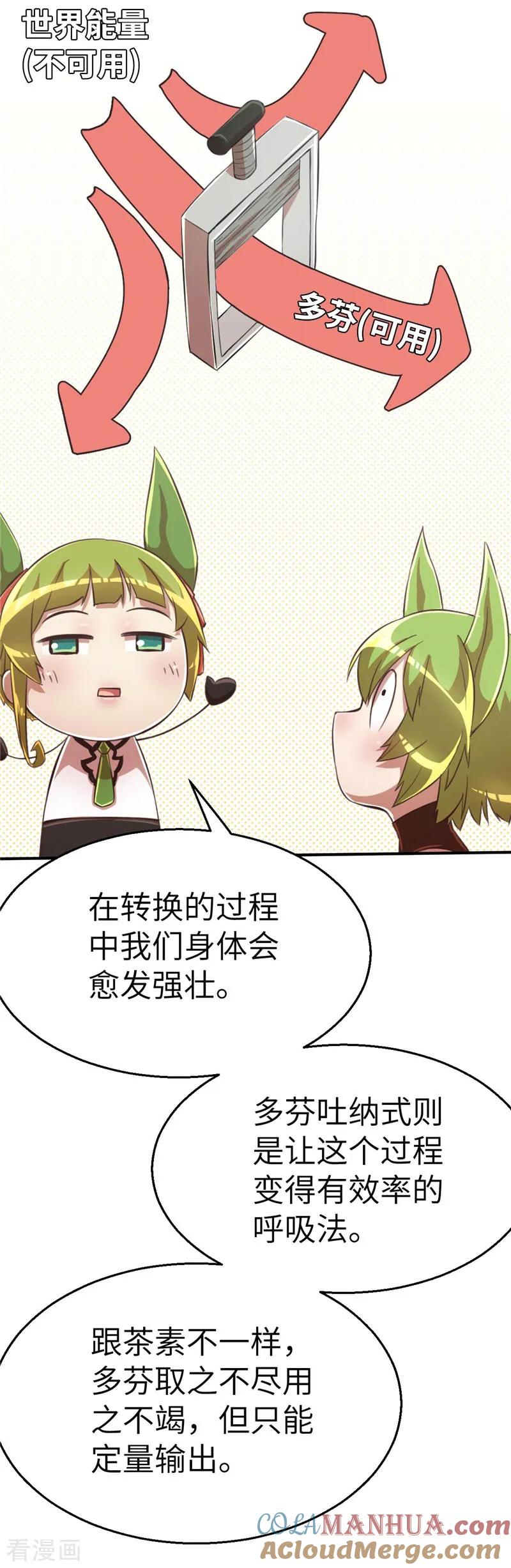 第79话茶素与多芬-茶叶少女-阿柯文化（第9张）