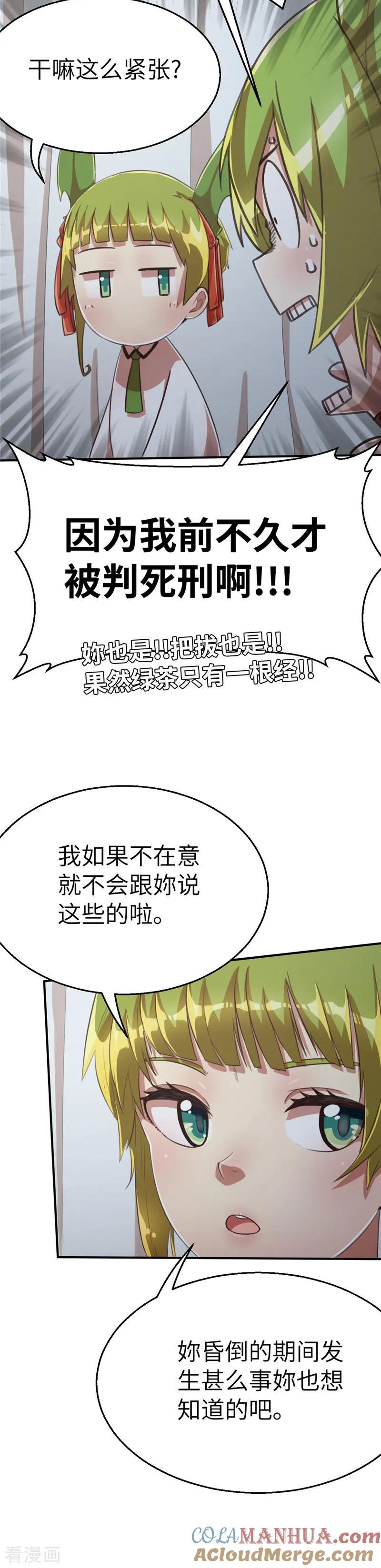 第79话茶素与多芬-茶叶少女-阿柯文化（第3张）