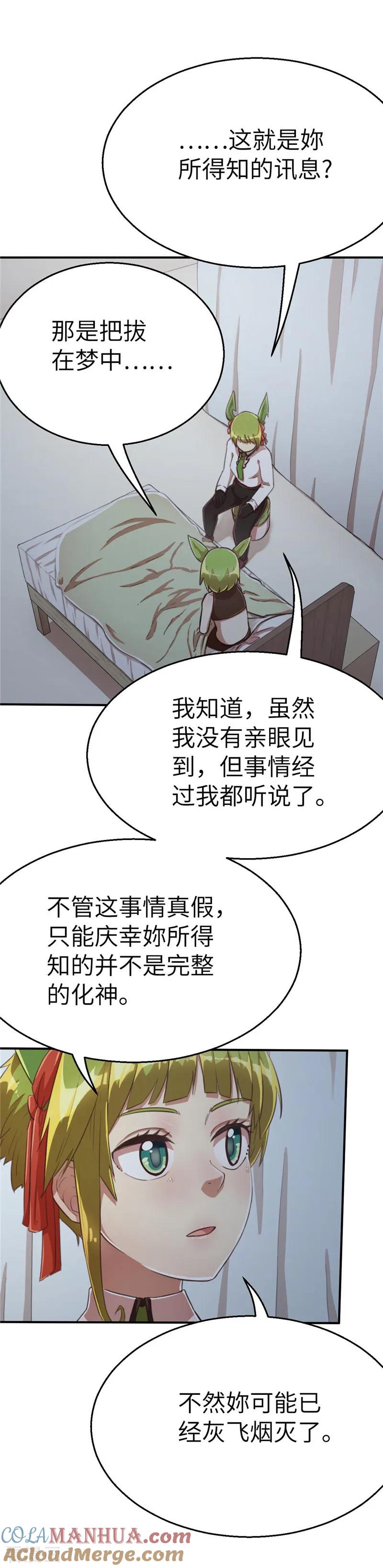 第79话茶素与多芬-茶叶少女-阿柯文化（第5张）