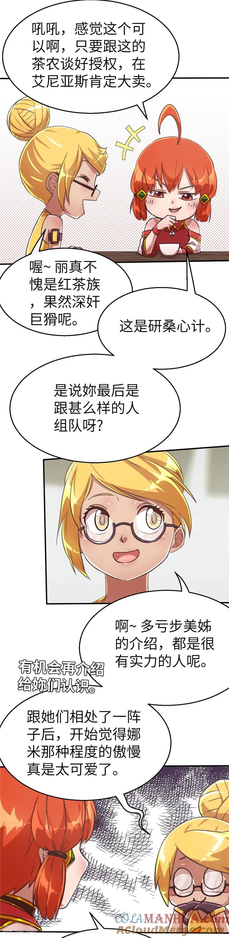 第80话神树之都-茶叶少女-阿柯文化（第6张）