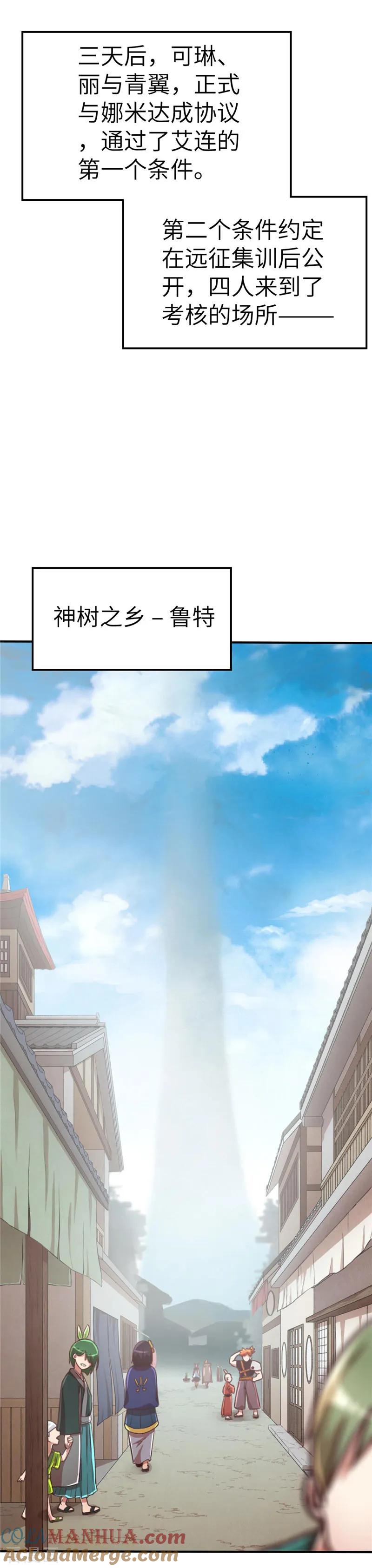 第80话神树之都-茶叶少女-阿柯文化（第2张）