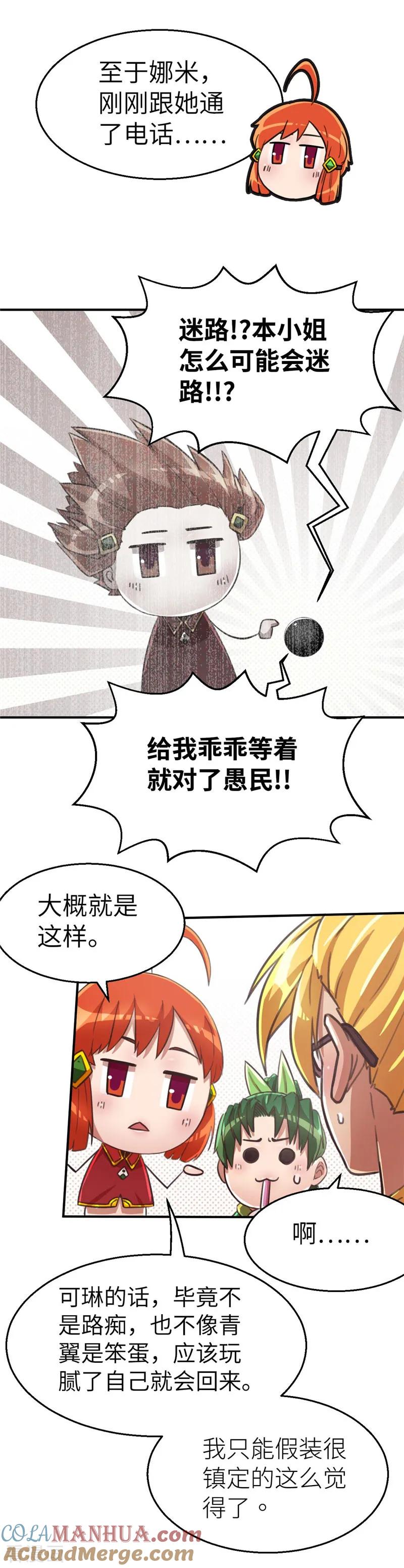 第80话神树之都-茶叶少女-阿柯文化（第8张）