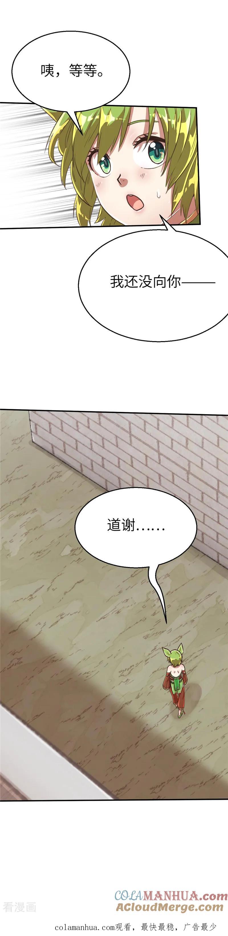 第81话带路-茶叶少女-阿柯文化（第14张）