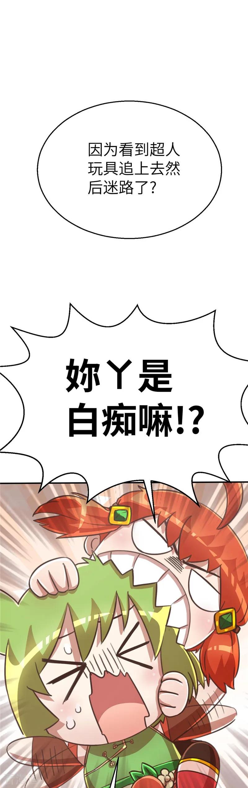 第82话如风一样的男子-茶叶少女-阿柯文化（第2张）