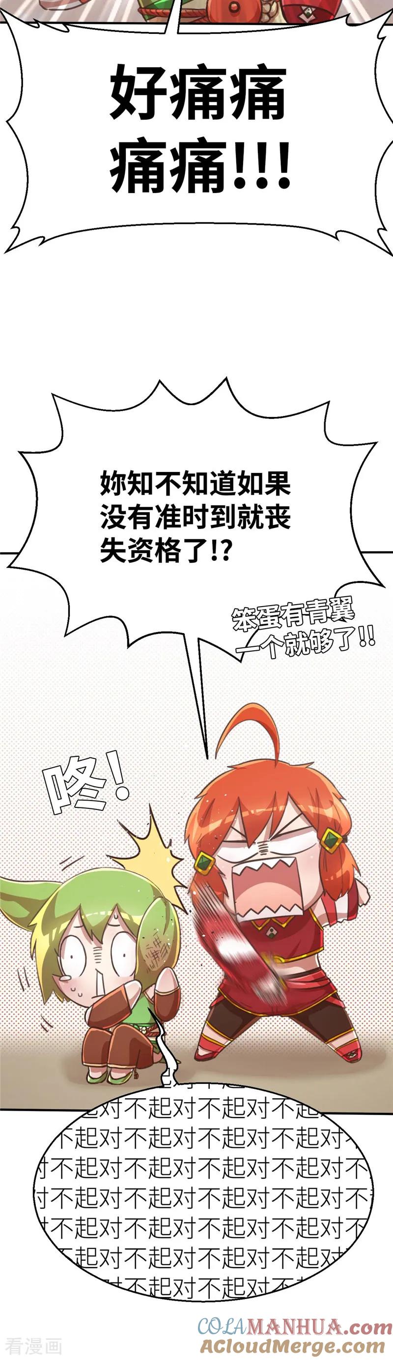 第82话如风一样的男子-茶叶少女-阿柯文化（第3张）