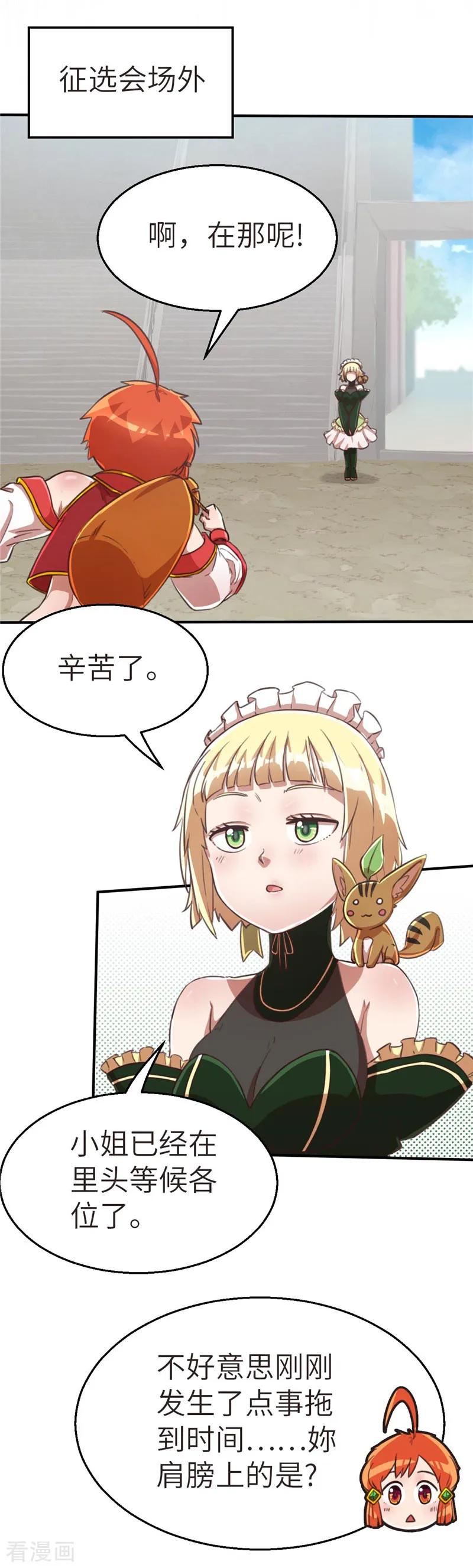 第83话那个戴斗篷的-茶叶少女-阿柯文化（第10张）