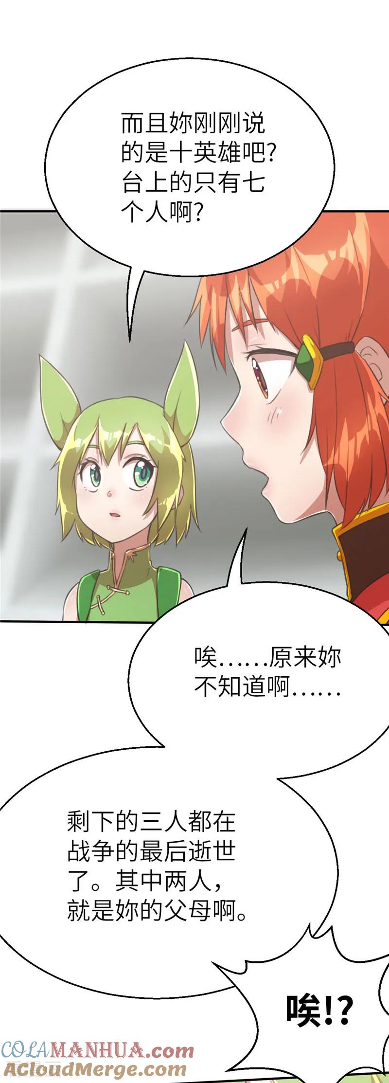 第84话十英雄-茶叶少女-阿柯文化（第9张）