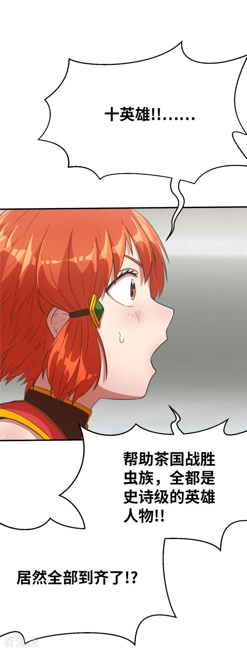 第84话十英雄-茶叶少女-阿柯文化（第4张）