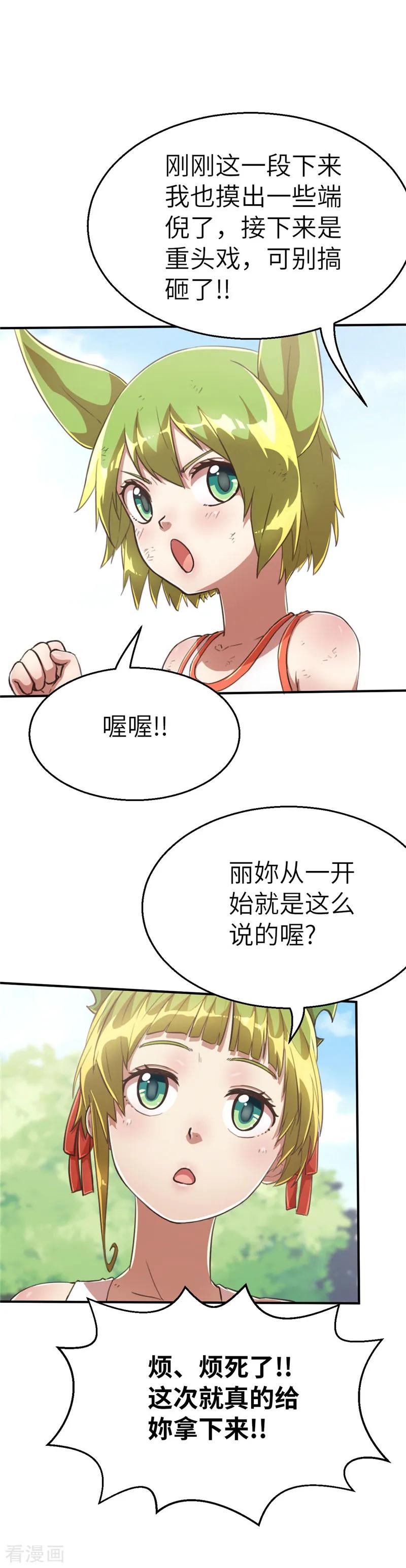 第85话抢头带-茶叶少女-阿柯文化（第6张）