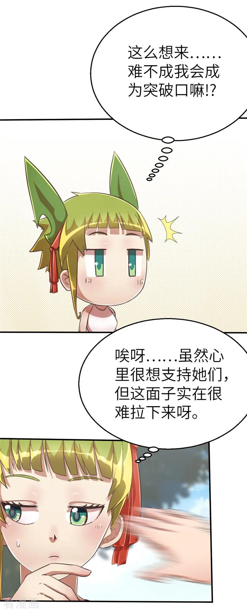 第85话抢头带-茶叶少女-阿柯文化（第10张）