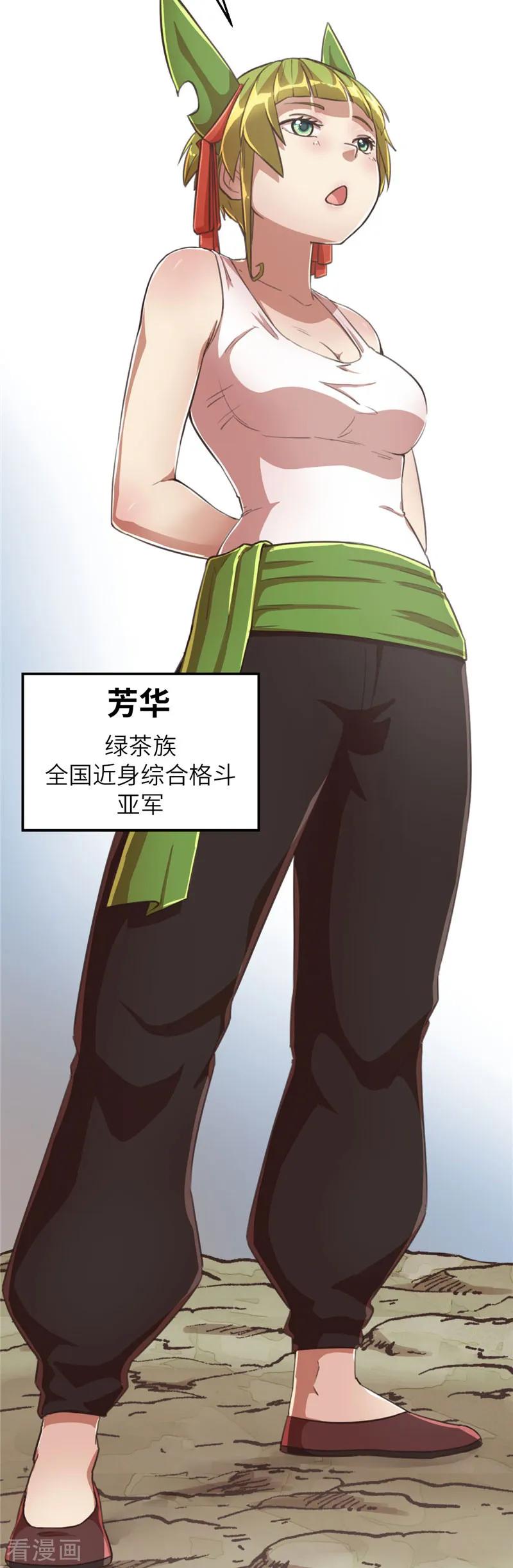 第85话抢头带-茶叶少女-阿柯文化（第4张）