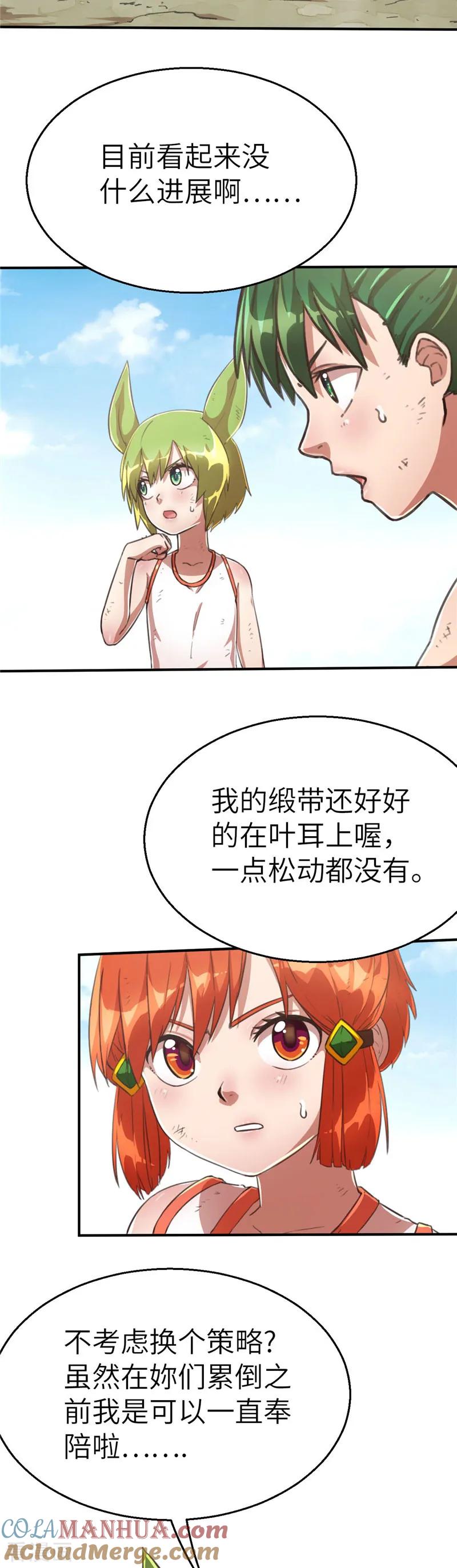 第85话抢头带-茶叶少女-阿柯文化（第3张）