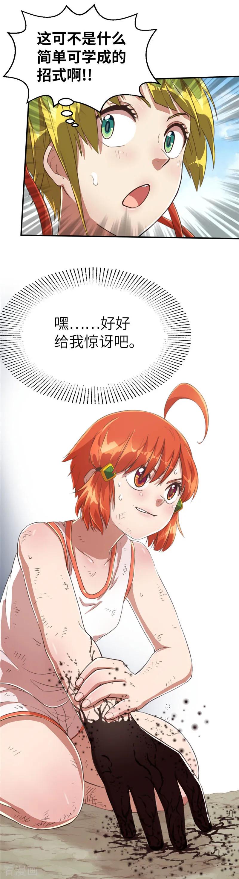 第86话成长-茶叶少女-阿柯文化（第6张）