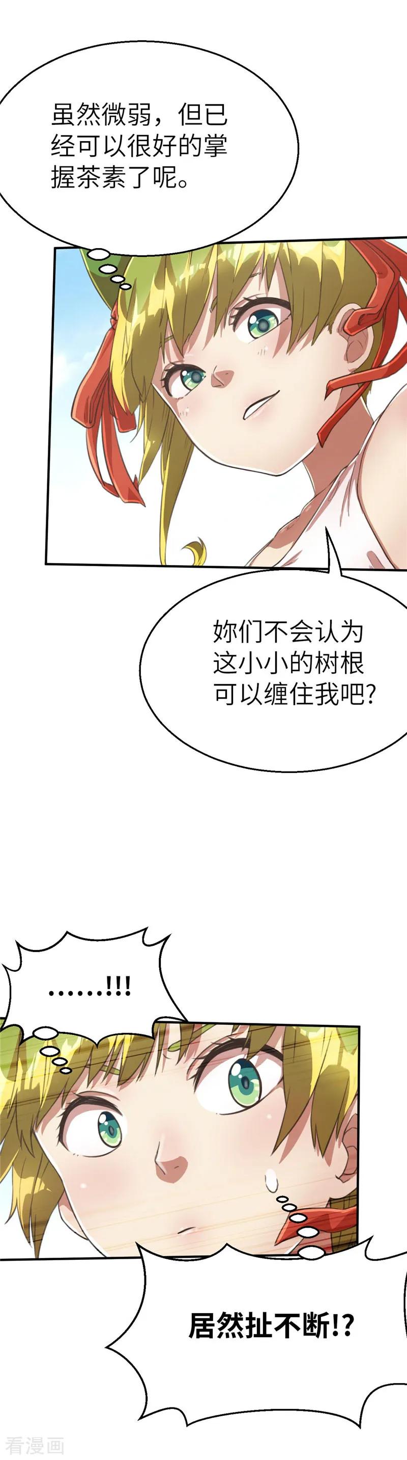 第86话成长-茶叶少女-阿柯文化（第4张）
