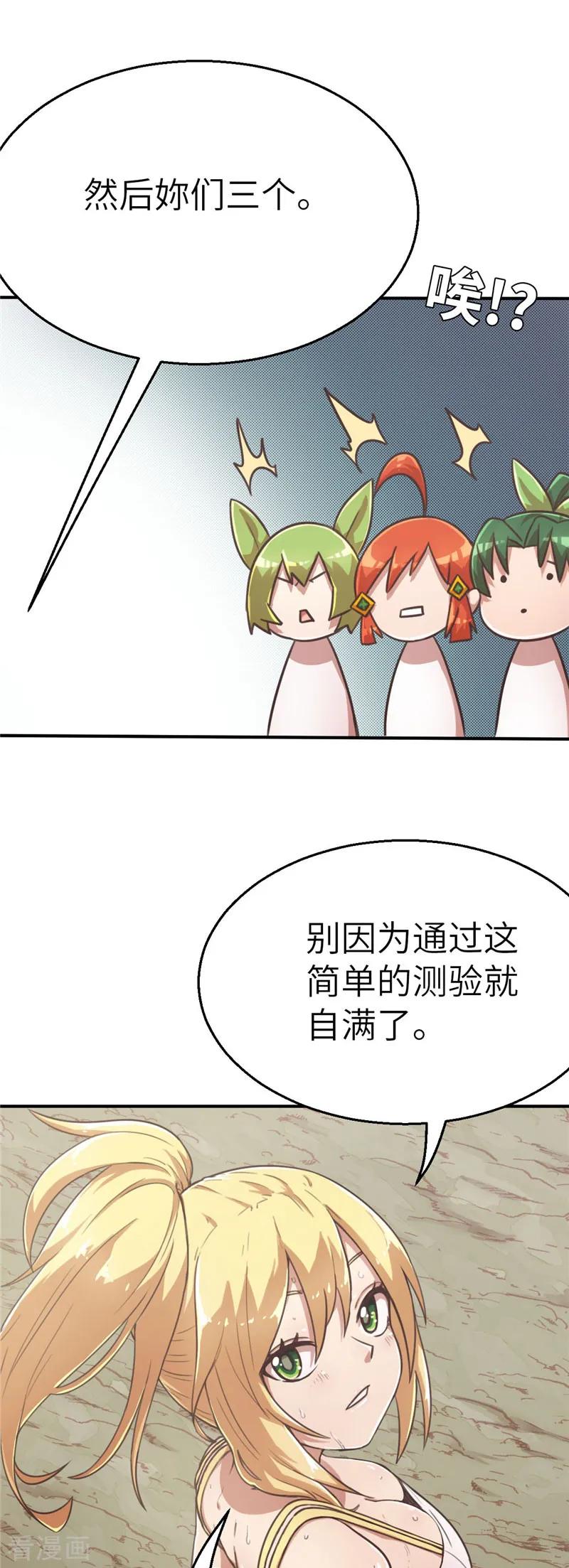 第87话远远不够-茶叶少女-阿柯文化（第12张）