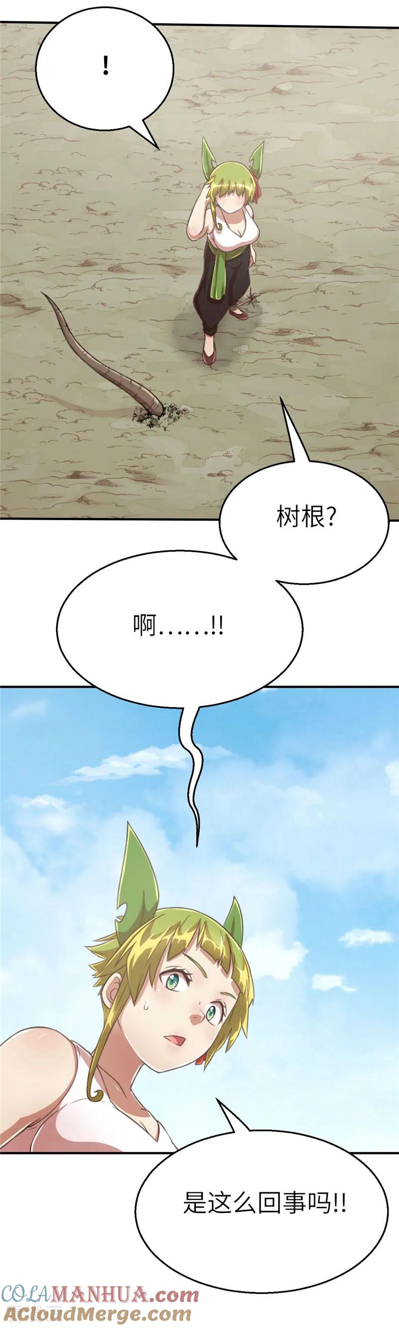 第87话远远不够-茶叶少女-阿柯文化（第3张）