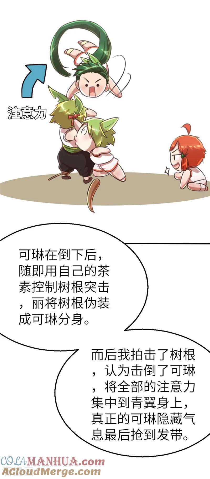 第87话远远不够-茶叶少女-阿柯文化（第5张）