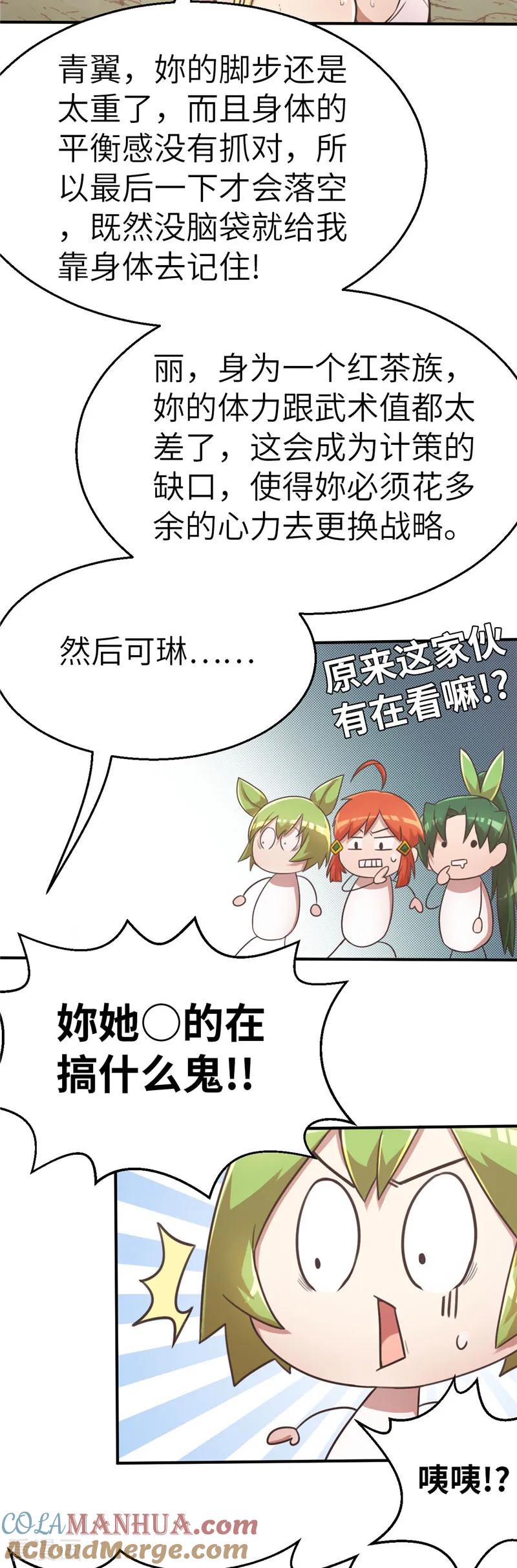 第87话远远不够-茶叶少女-阿柯文化（第13张）