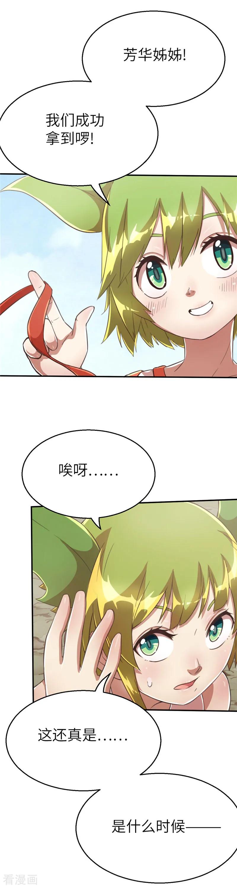 第87话远远不够-茶叶少女-阿柯文化（第2张）
