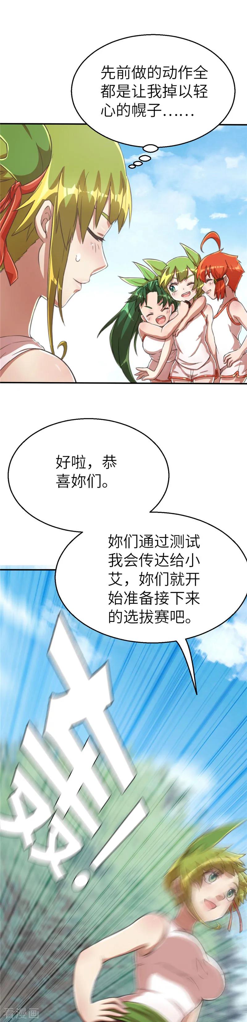 第87话远远不够-茶叶少女-阿柯文化（第6张）