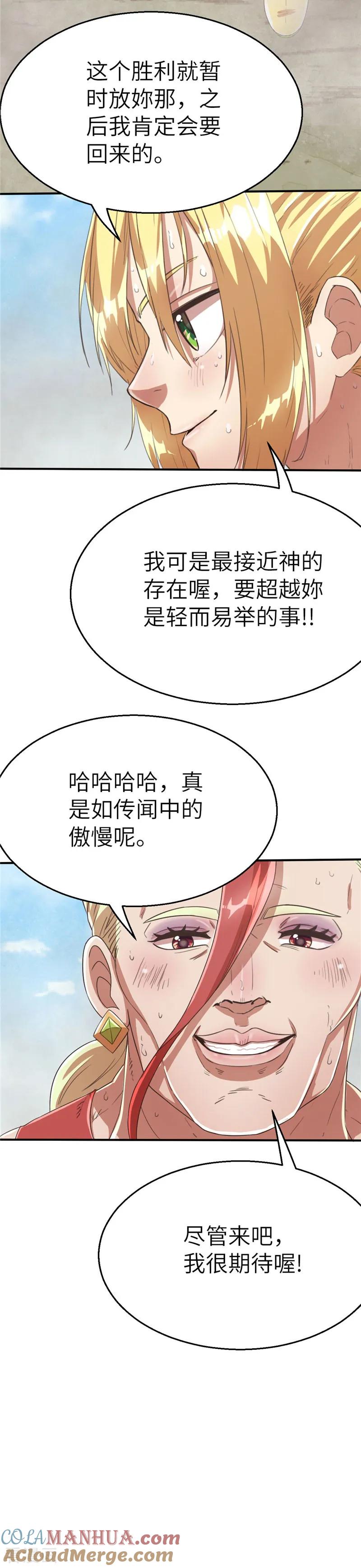 第87话远远不够-茶叶少女-阿柯文化（第11张）